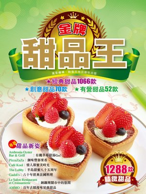 cover image of 金牌甜品王